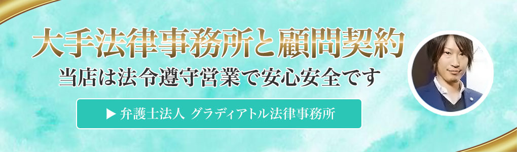 大手法律事務所と顧問契約
