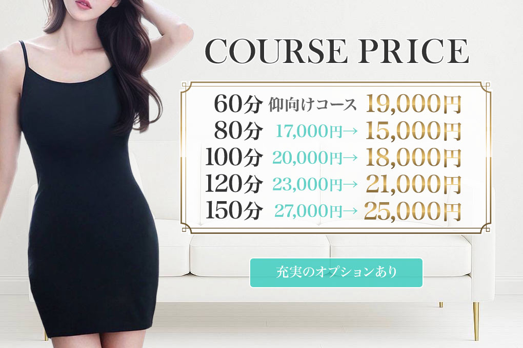 コース料金