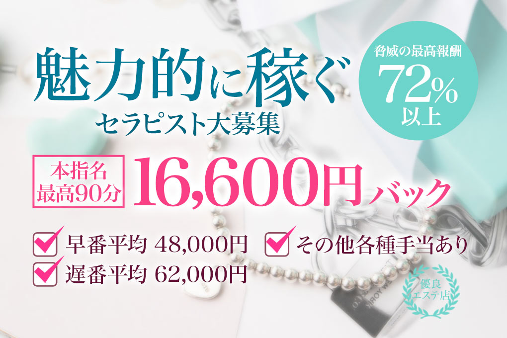 メンズエステ セラピスト大募集